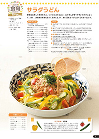 健康レシピ
